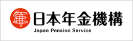 日本年金機構 Japan Pension Service